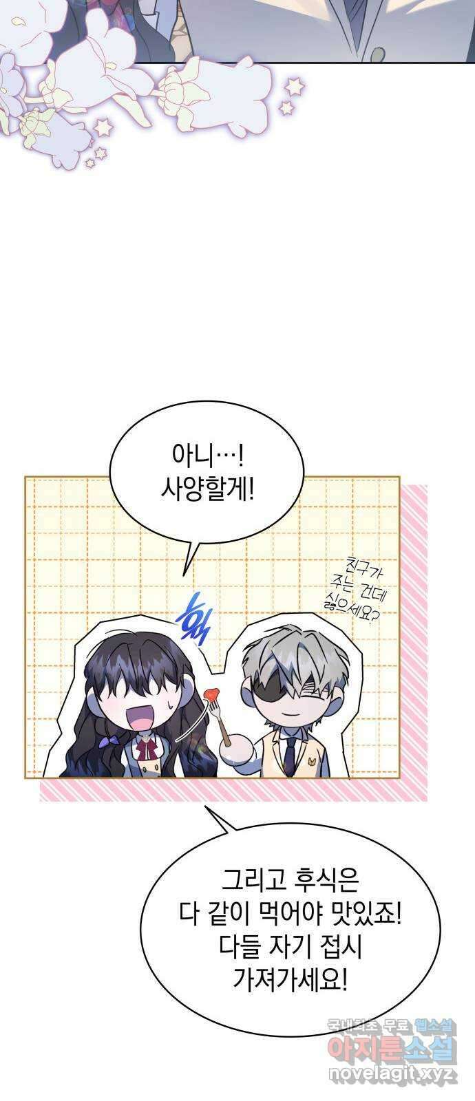 피폐물의 해피엔딩을 위하여 28화 7