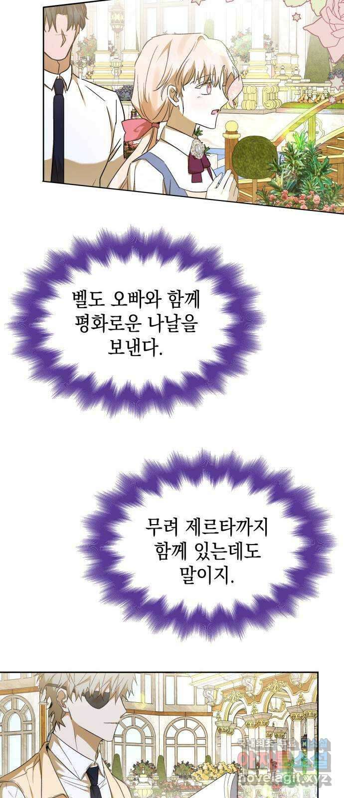 피폐물의 해피엔딩을 위하여 28화 10