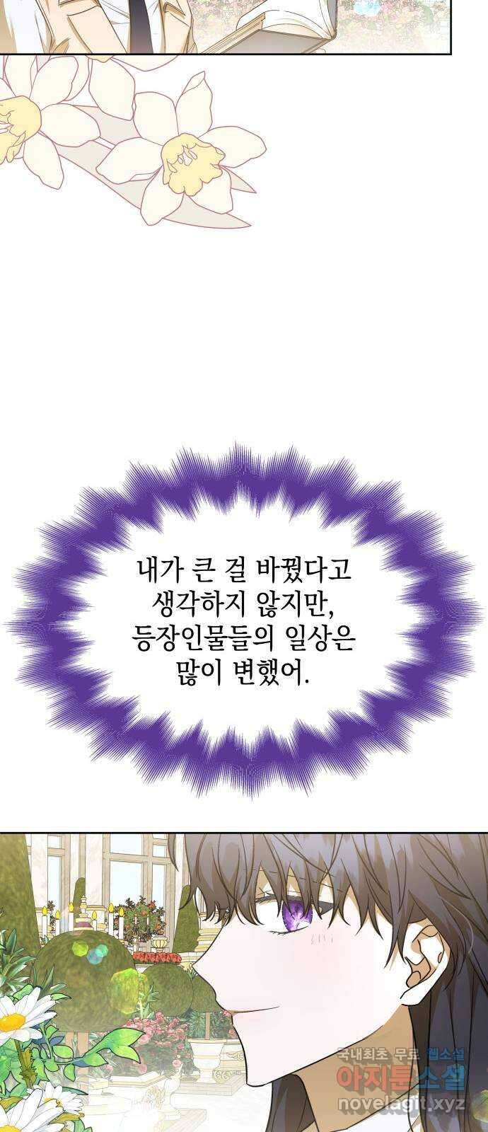피폐물의 해피엔딩을 위하여 28화 11