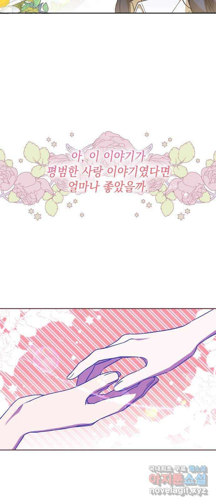 피폐물의 해피엔딩을 위하여 28화 12
