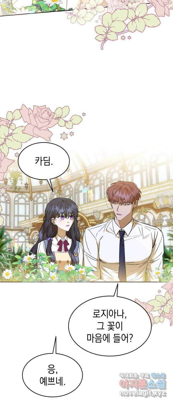 피폐물의 해피엔딩을 위하여 28화 16