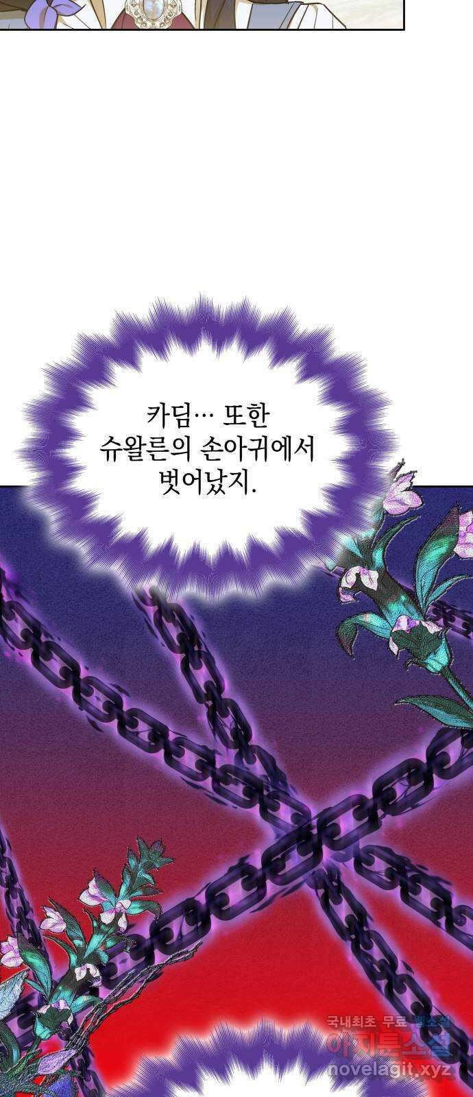 피폐물의 해피엔딩을 위하여 28화 18
