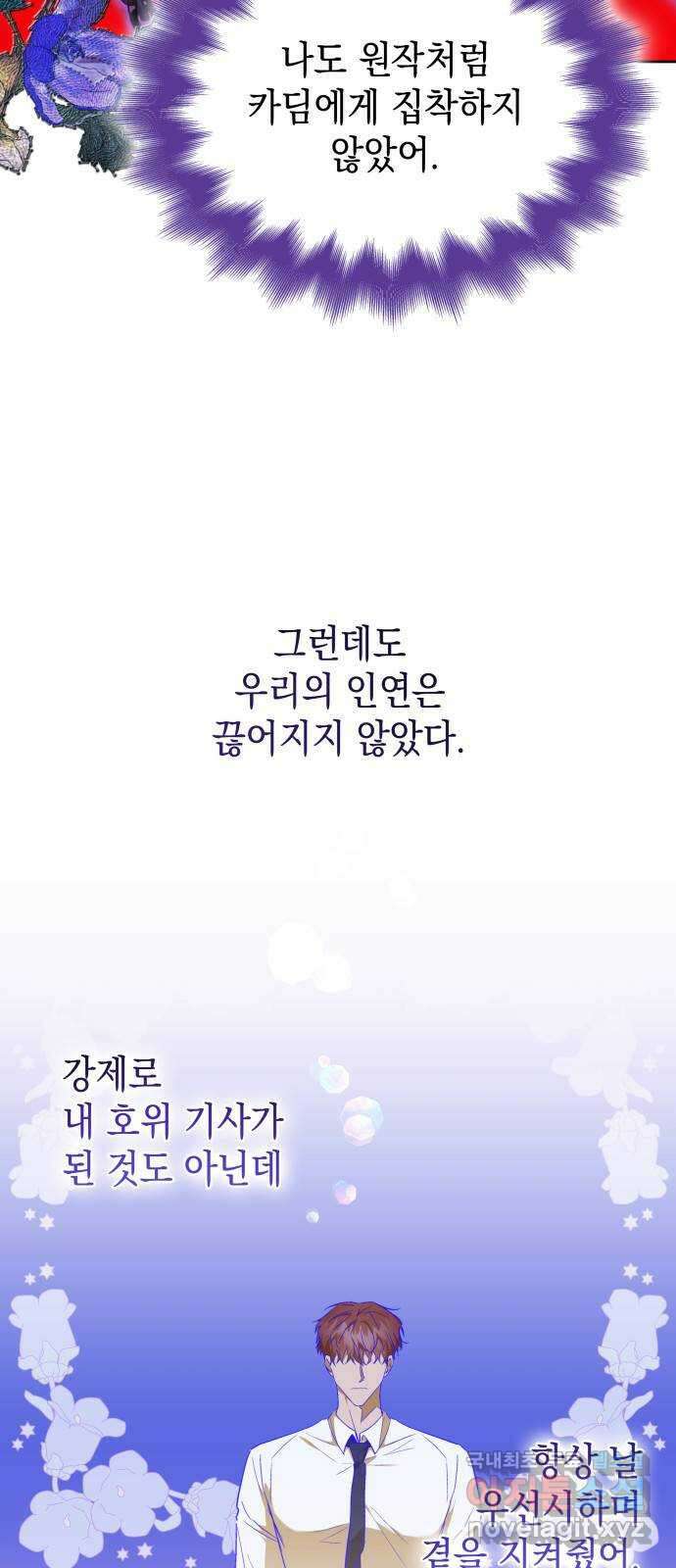 피폐물의 해피엔딩을 위하여 28화 19