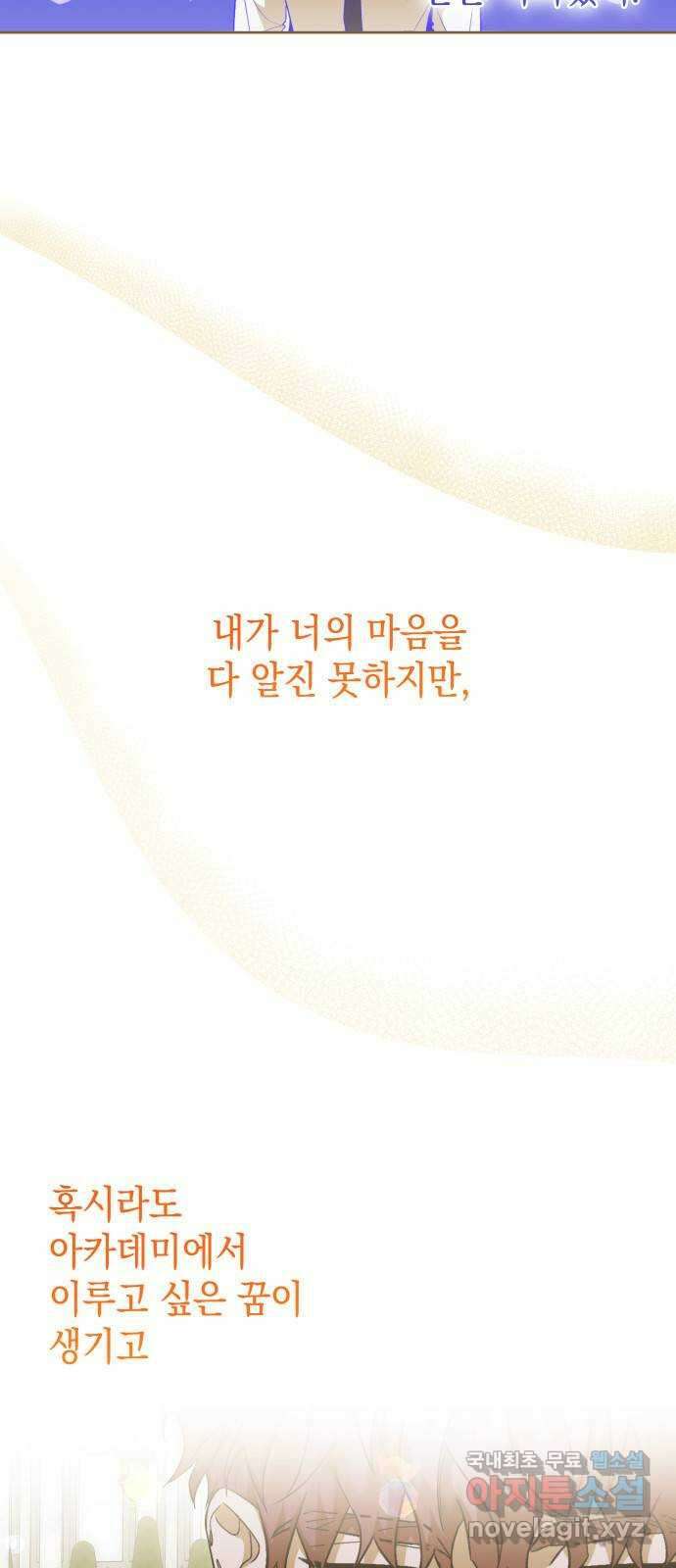 피폐물의 해피엔딩을 위하여 28화 20