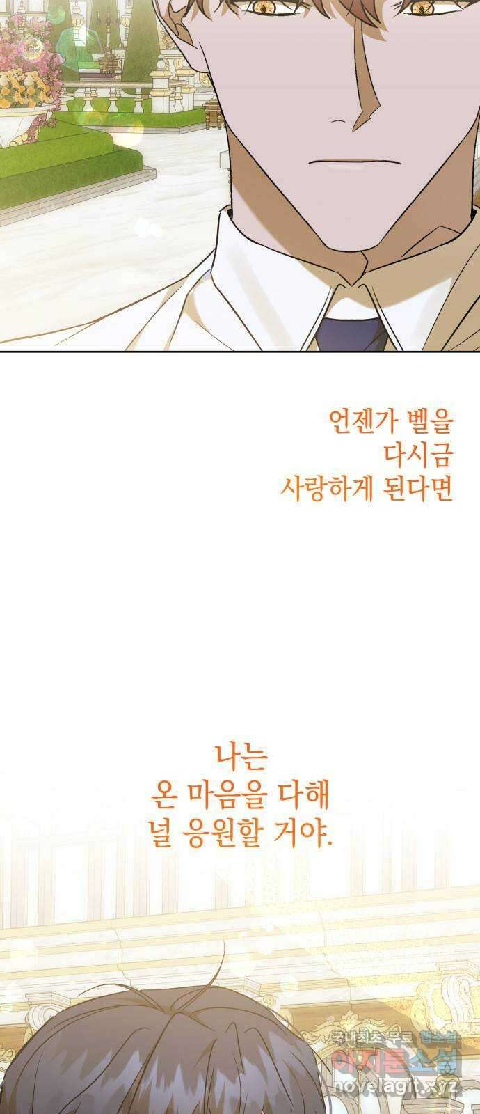 피폐물의 해피엔딩을 위하여 28화 21