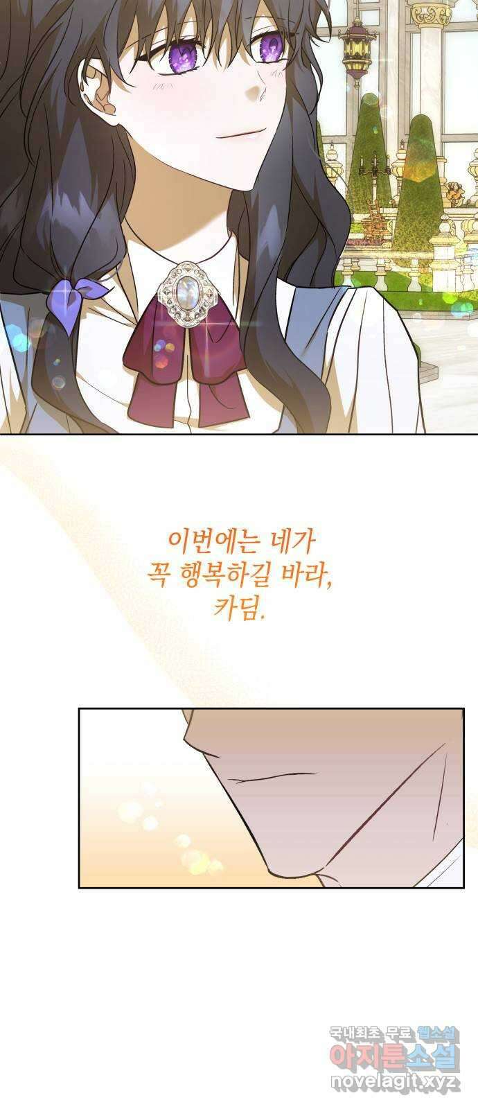 피폐물의 해피엔딩을 위하여 28화 22