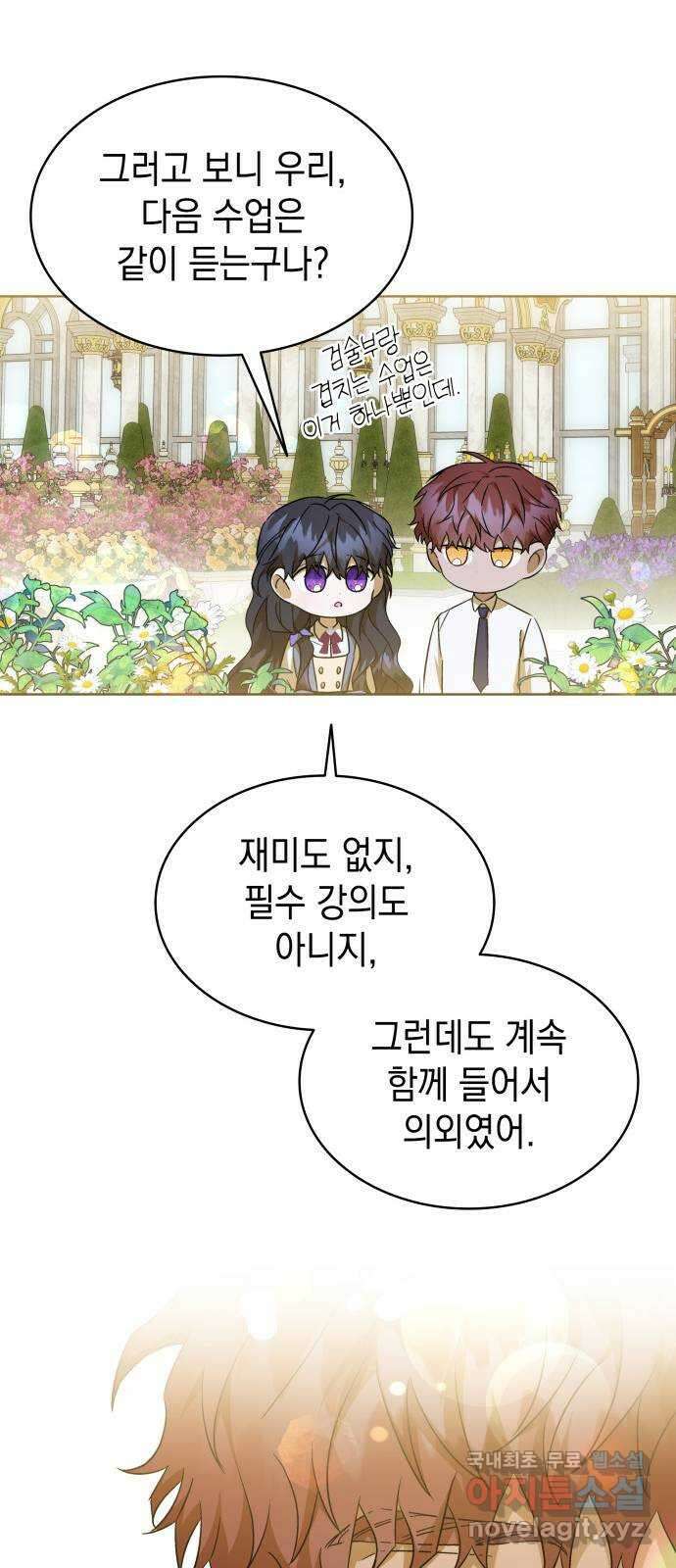 피폐물의 해피엔딩을 위하여 28화 23