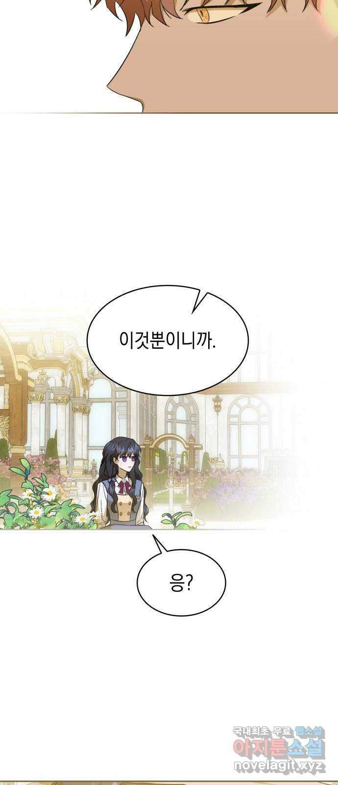 피폐물의 해피엔딩을 위하여 28화 24