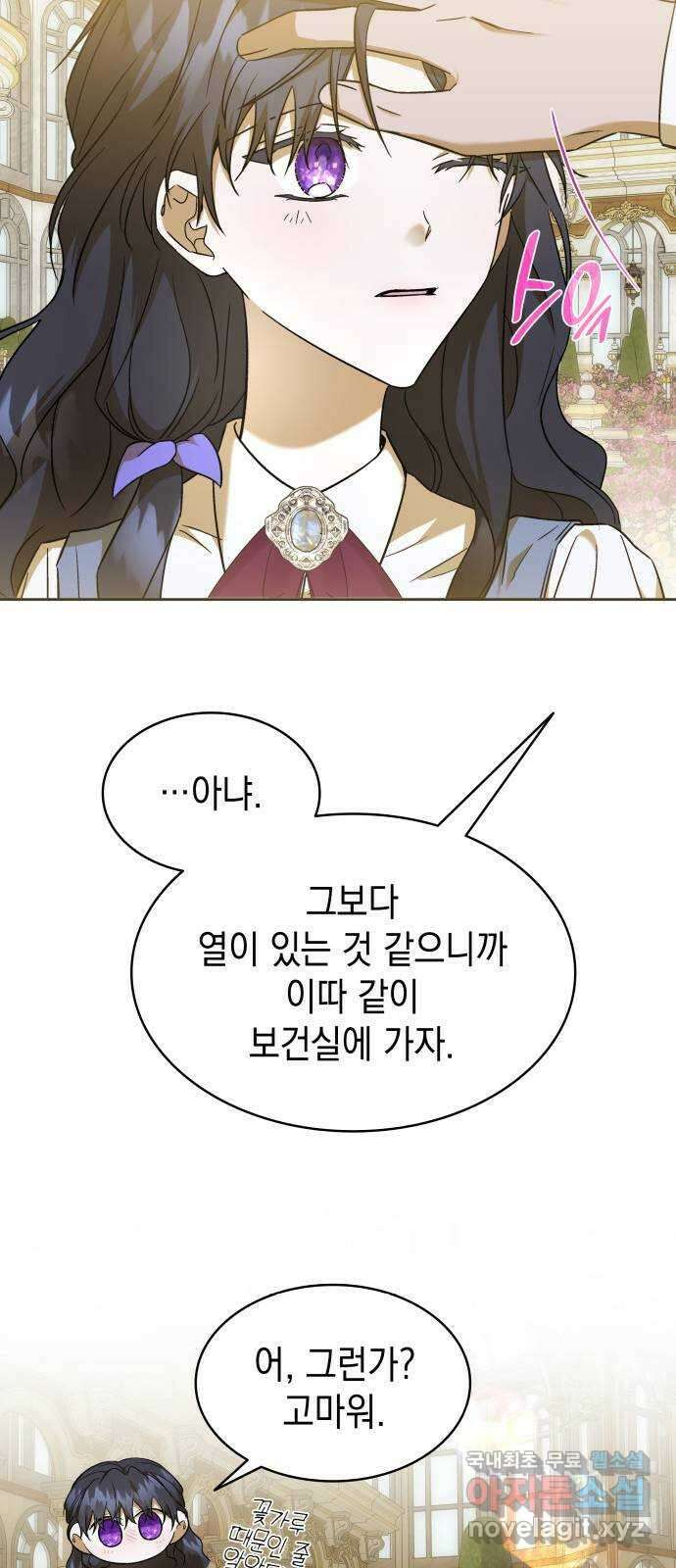 피폐물의 해피엔딩을 위하여 28화 25