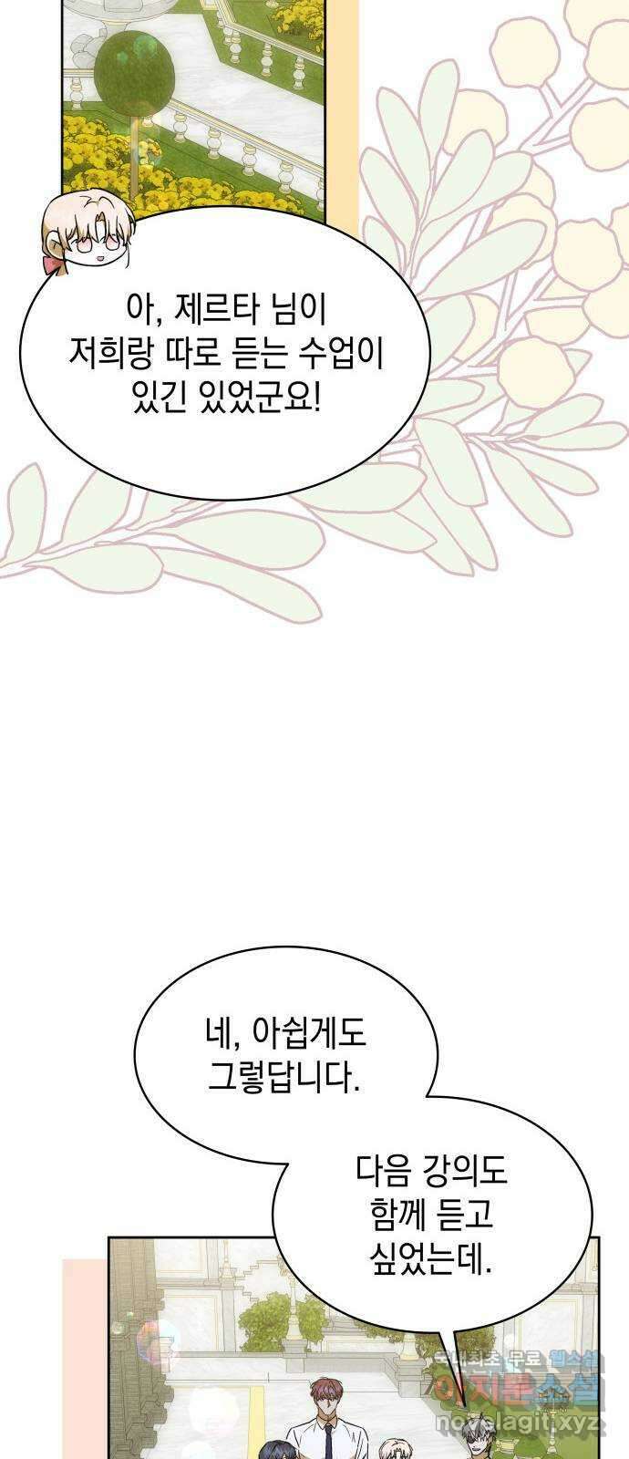 피폐물의 해피엔딩을 위하여 28화 28