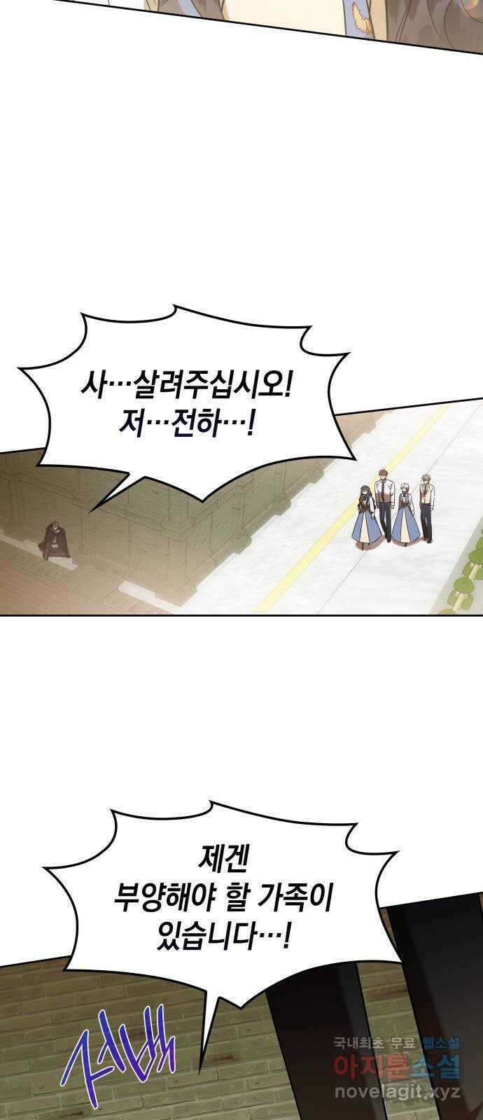 피폐물의 해피엔딩을 위하여 28화 31