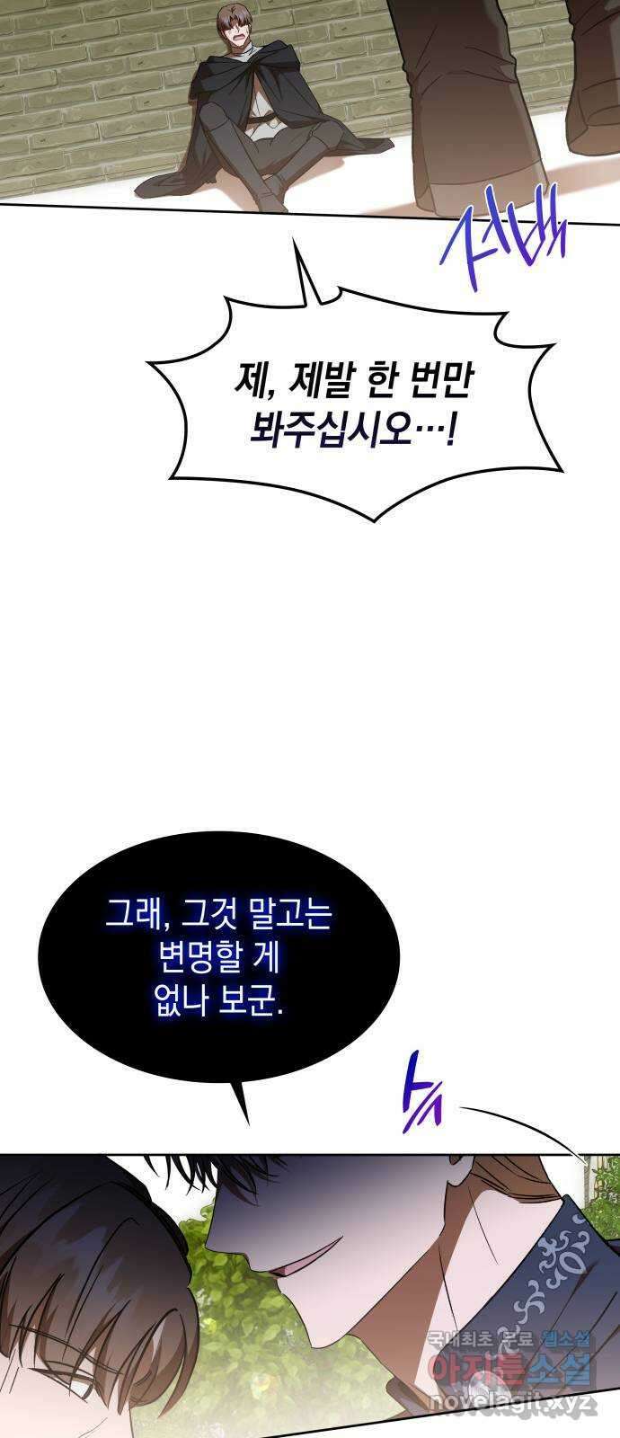피폐물의 해피엔딩을 위하여 28화 32