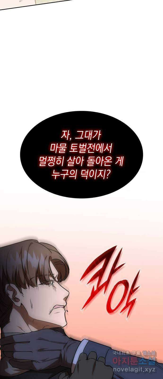 피폐물의 해피엔딩을 위하여 28화 33