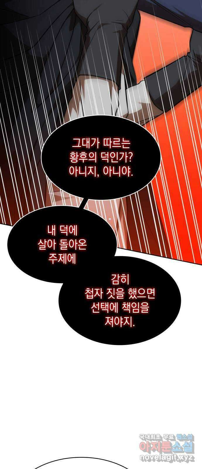 피폐물의 해피엔딩을 위하여 28화 34