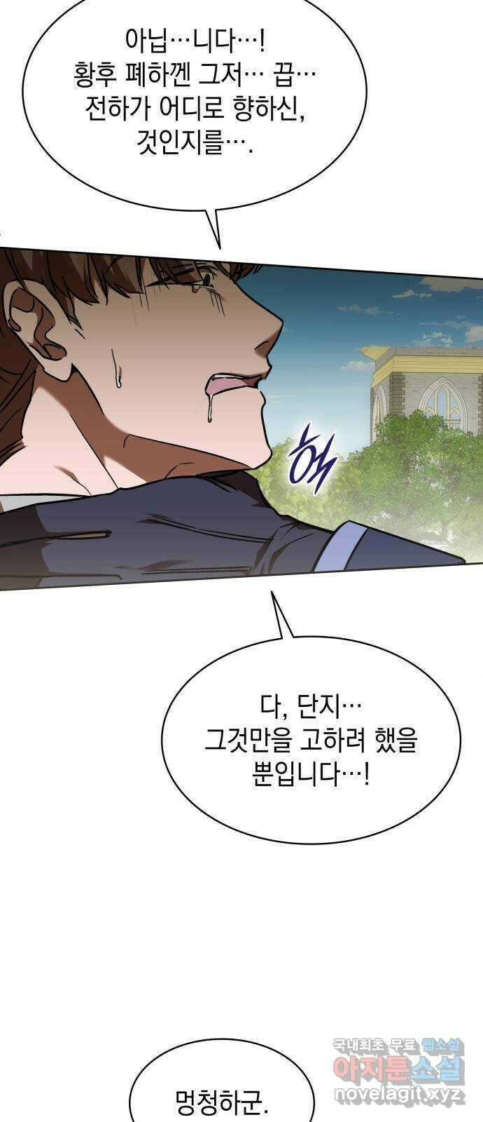피폐물의 해피엔딩을 위하여 28화 35