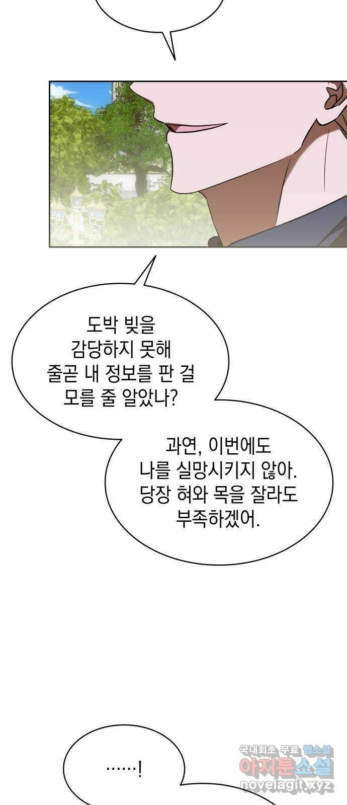 피폐물의 해피엔딩을 위하여 28화 36