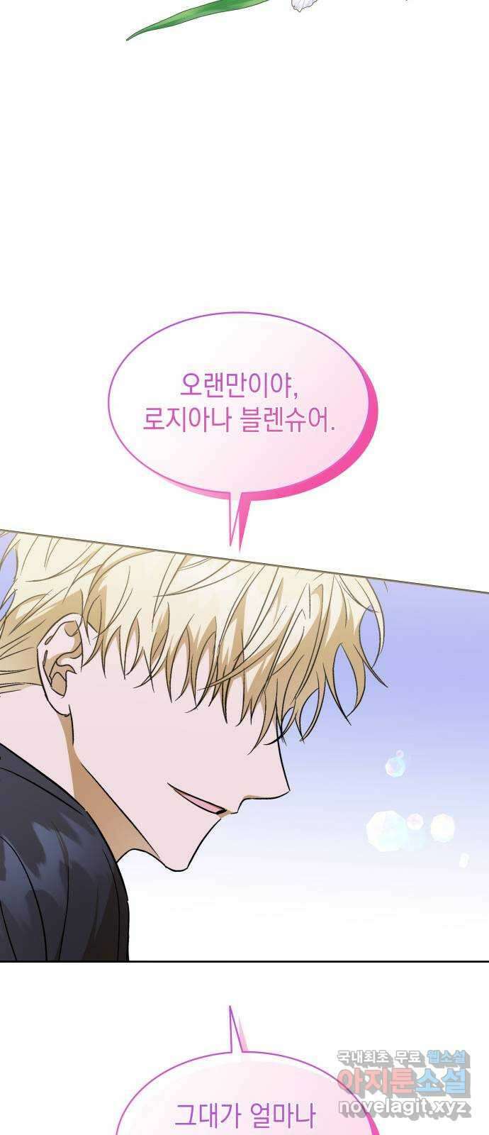 피폐물의 해피엔딩을 위하여 28화 49