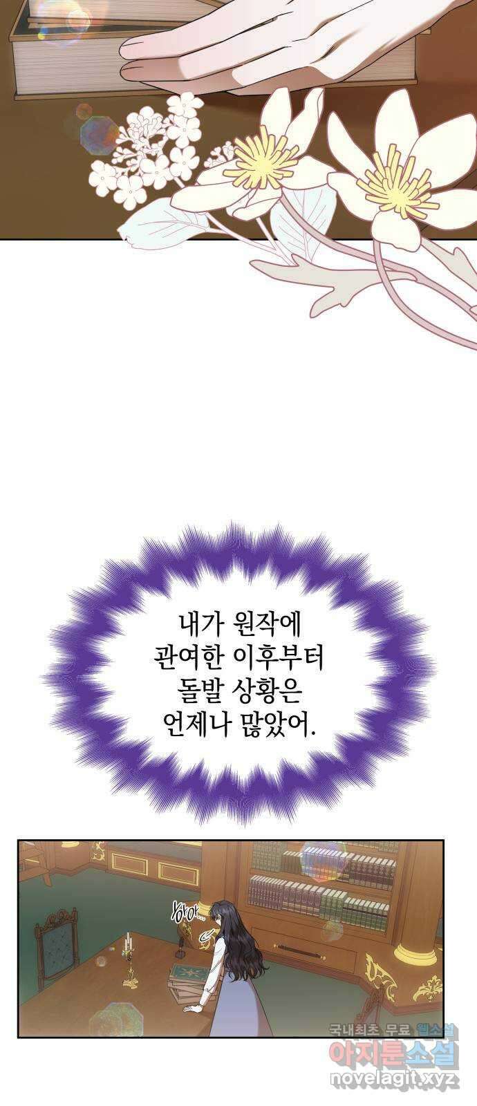 피폐물의 해피엔딩을 위하여 28화 53