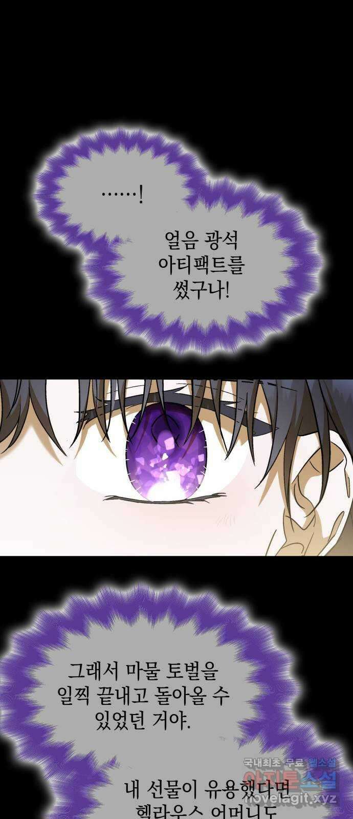 피폐물의 해피엔딩을 위하여 28화 56