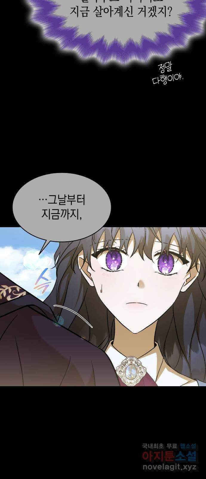 피폐물의 해피엔딩을 위하여 28화 57