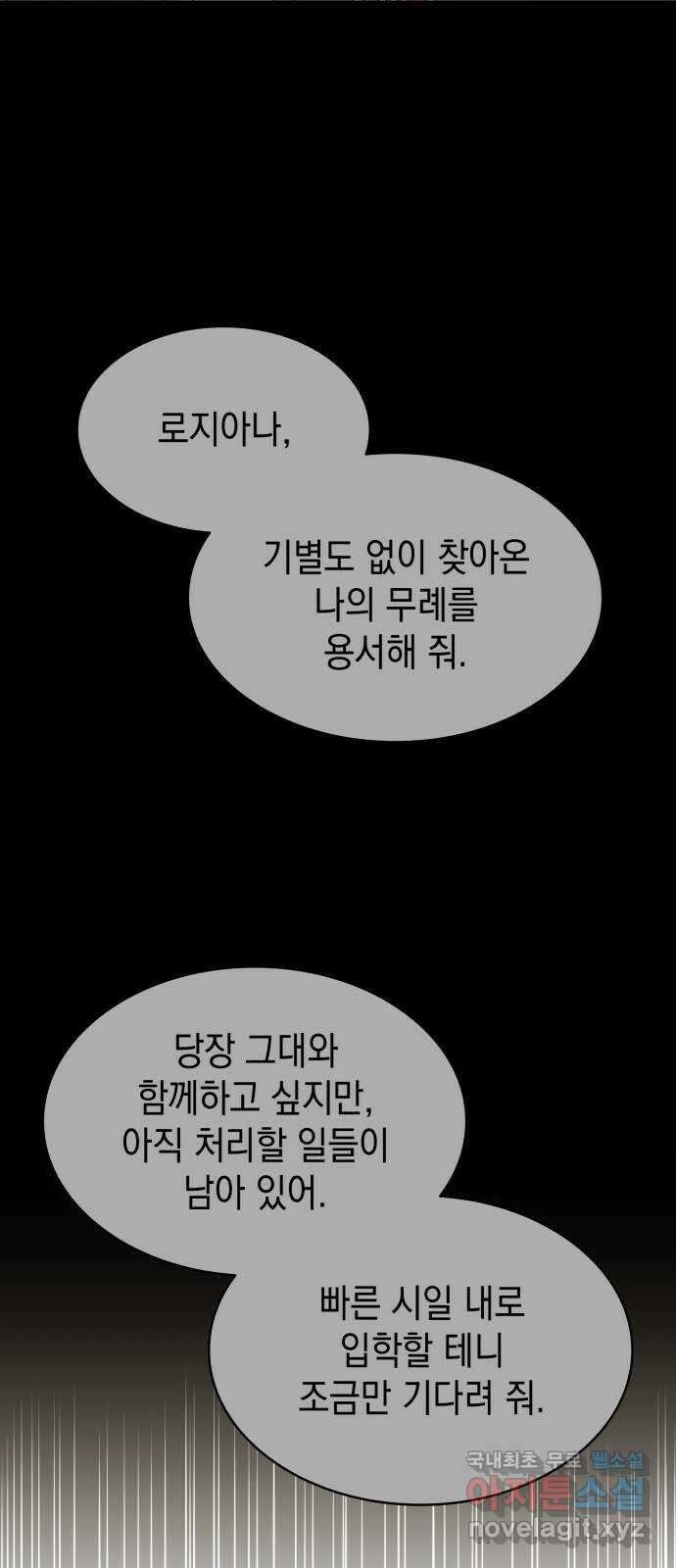 피폐물의 해피엔딩을 위하여 28화 59