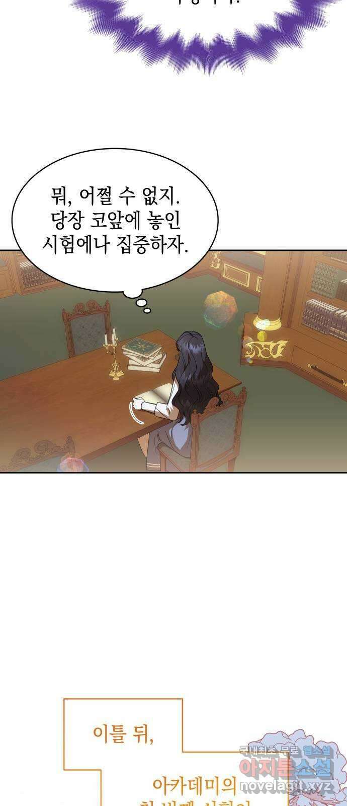 피폐물의 해피엔딩을 위하여 28화 61