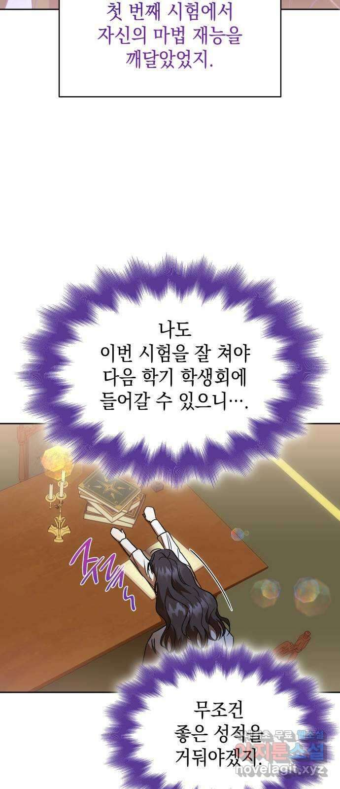 피폐물의 해피엔딩을 위하여 28화 64