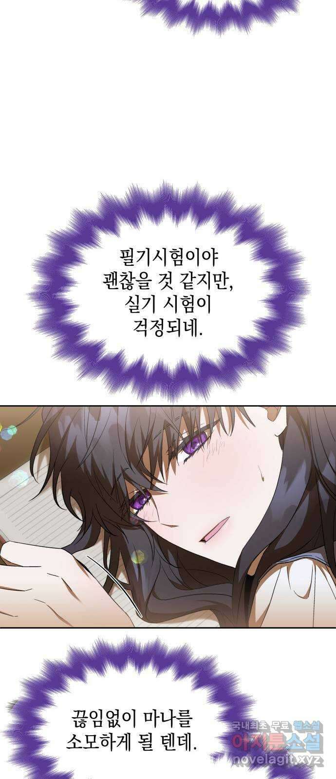 피폐물의 해피엔딩을 위하여 28화 65