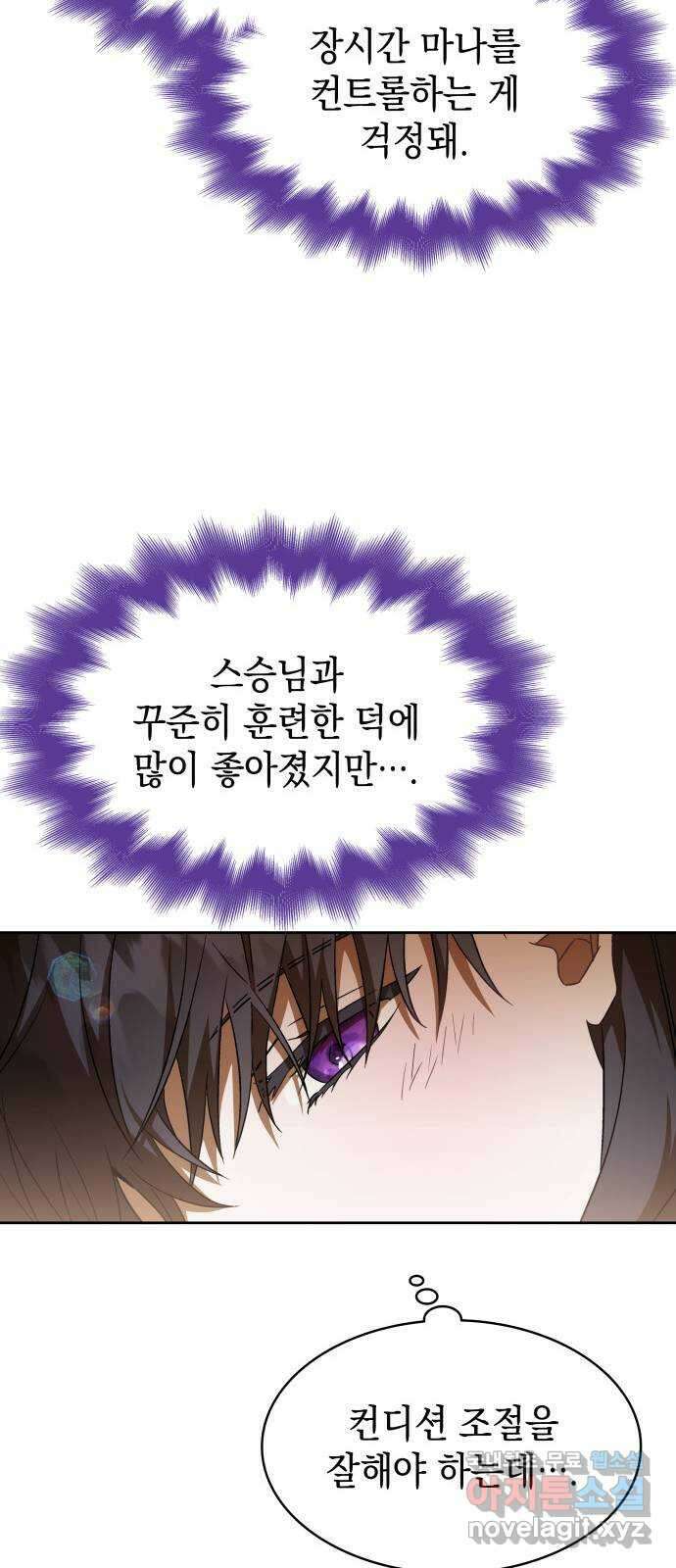 피폐물의 해피엔딩을 위하여 28화 66