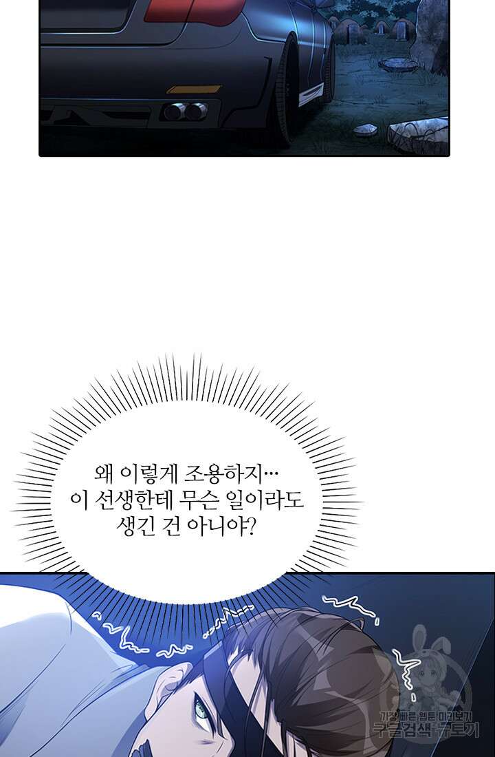 인생 역전 43화 2