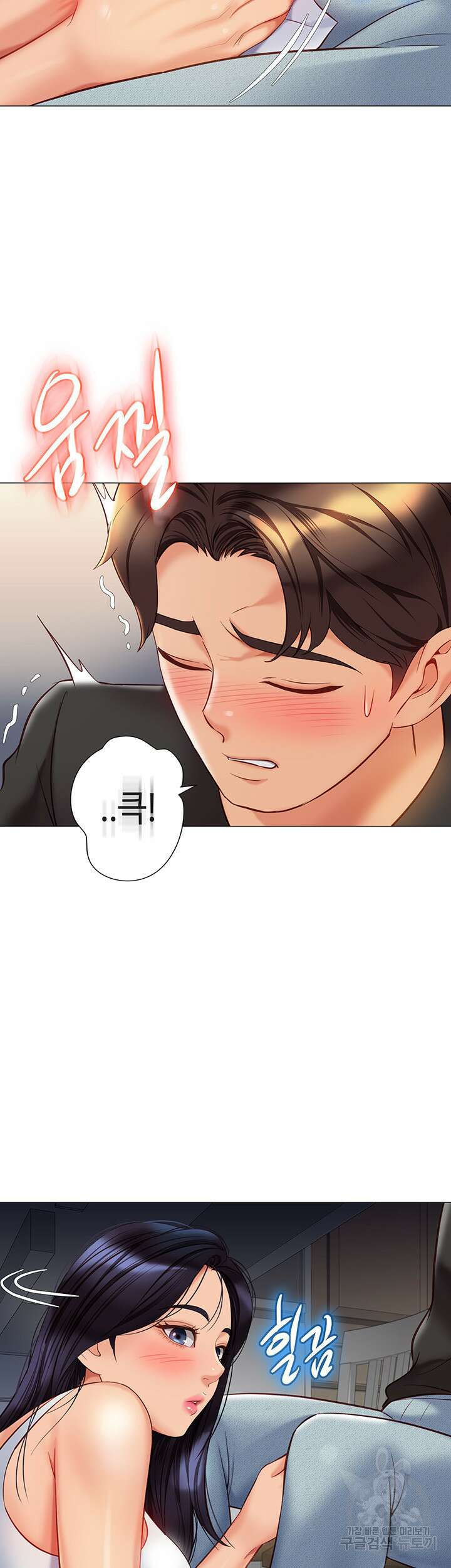 딸의 친구 73화 2