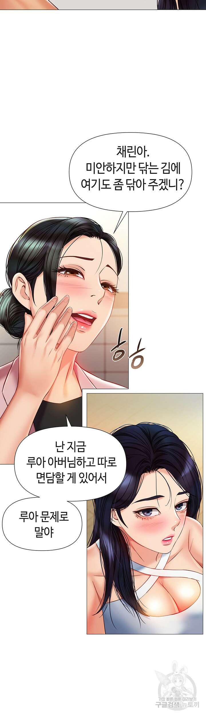 딸의 친구 73화 8