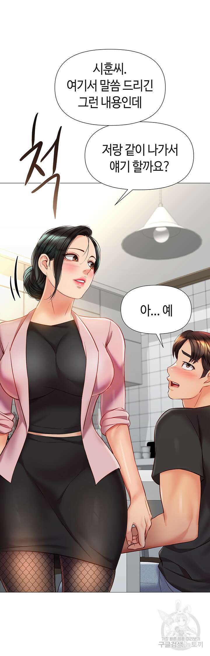 딸의 친구 73화 9