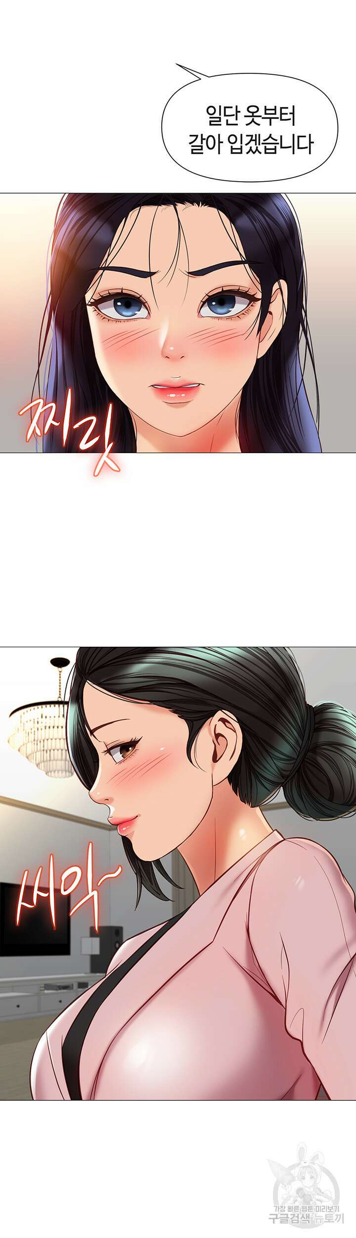딸의 친구 73화 10