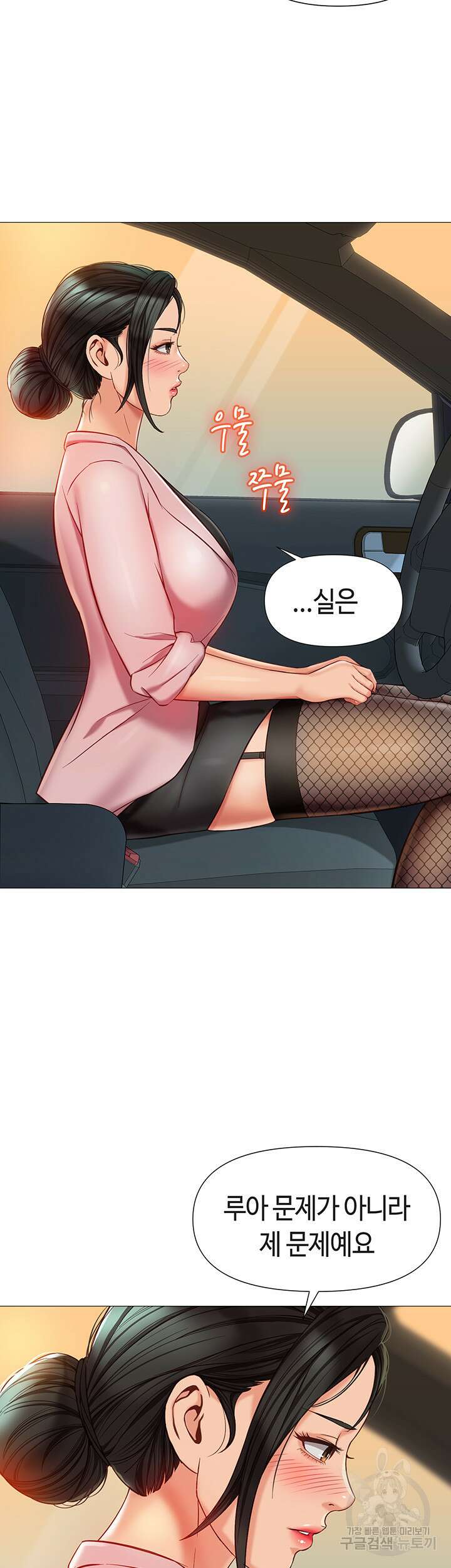 딸의 친구 73화 13