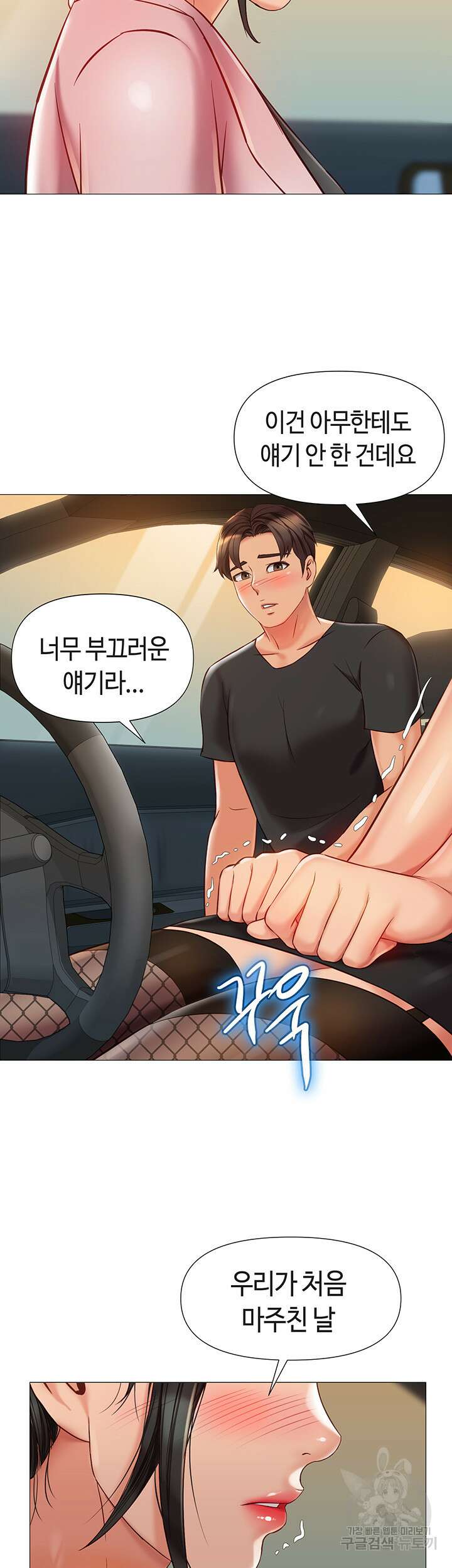 딸의 친구 73화 14