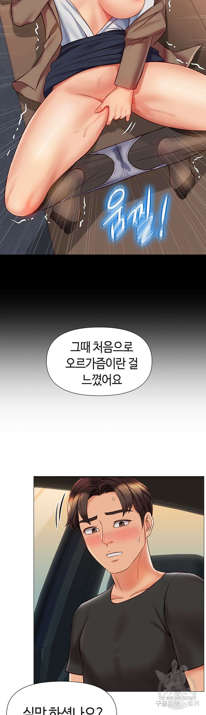 딸의 친구 73화 20