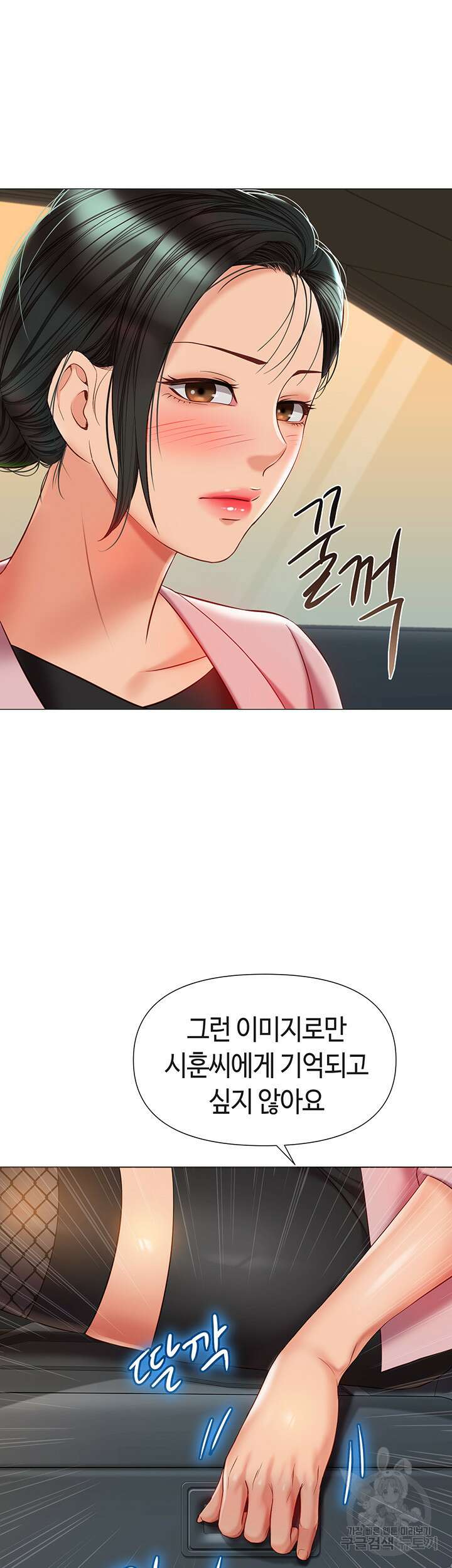 딸의 친구 73화 22