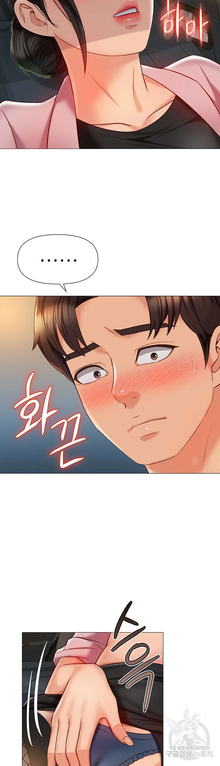 딸의 친구 73화 24