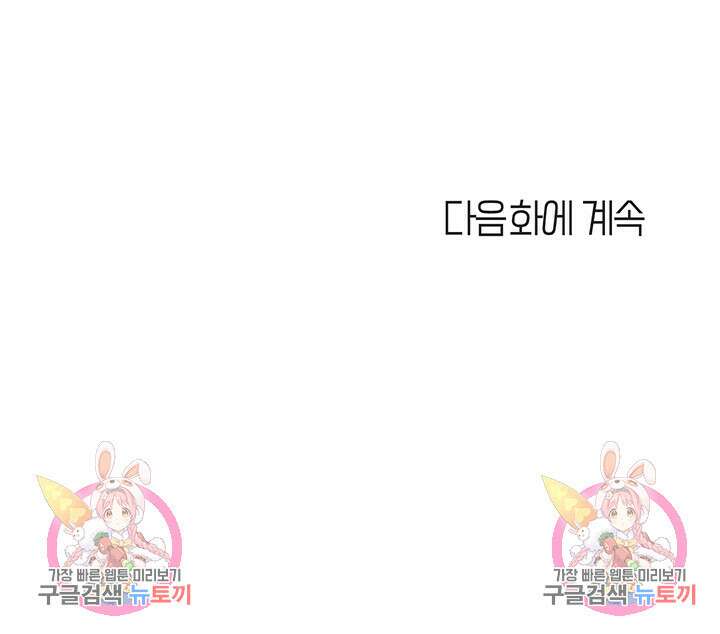 딸의 친구 73화 41