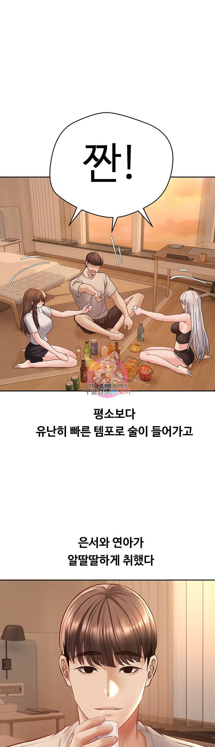 욕망 실현 어플 35화 1