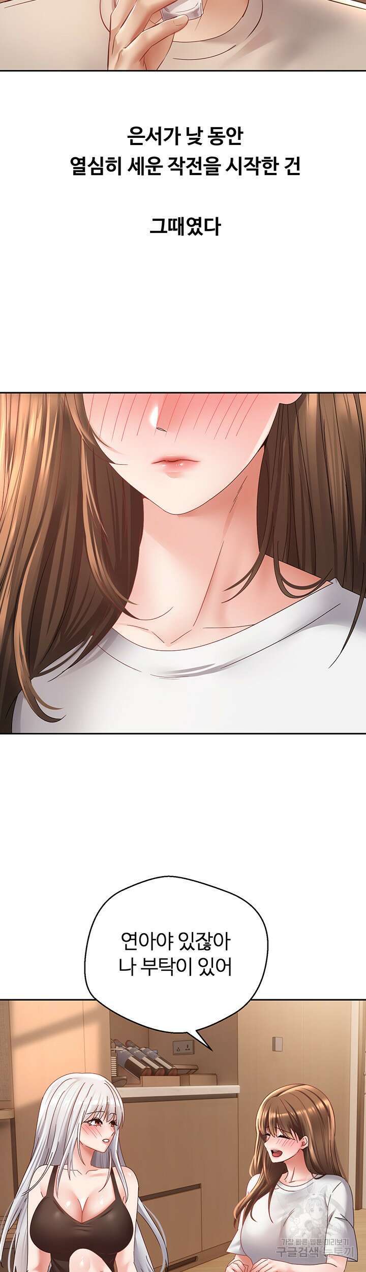 욕망 실현 어플 35화 2