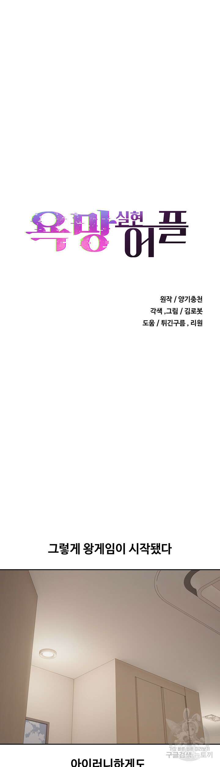 욕망 실현 어플 35화 4