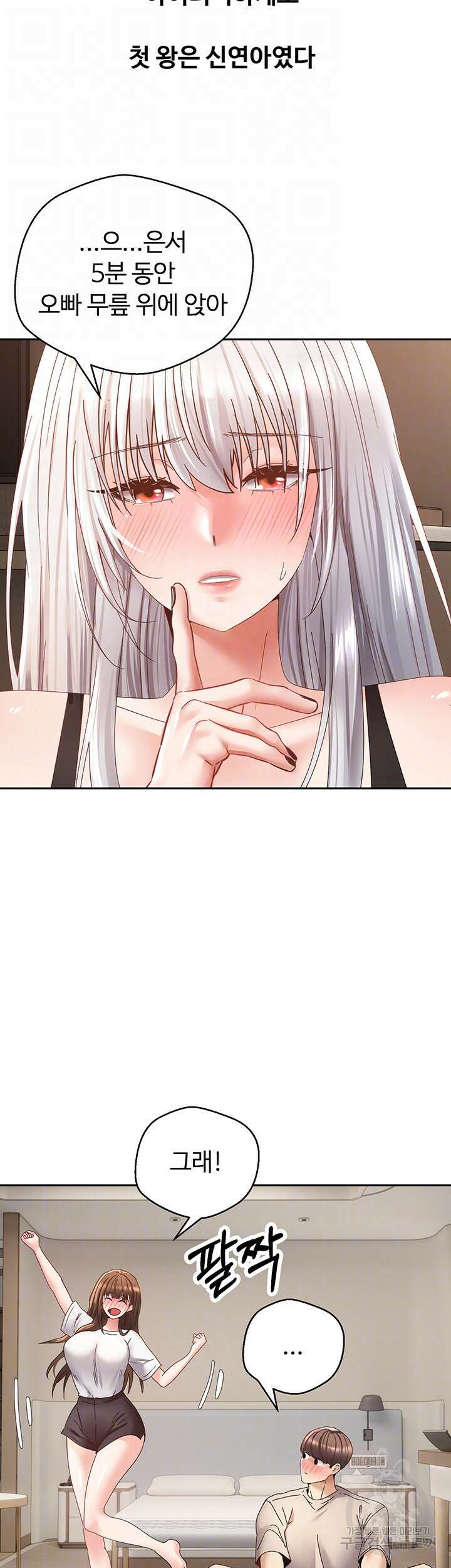 욕망 실현 어플 35화 5