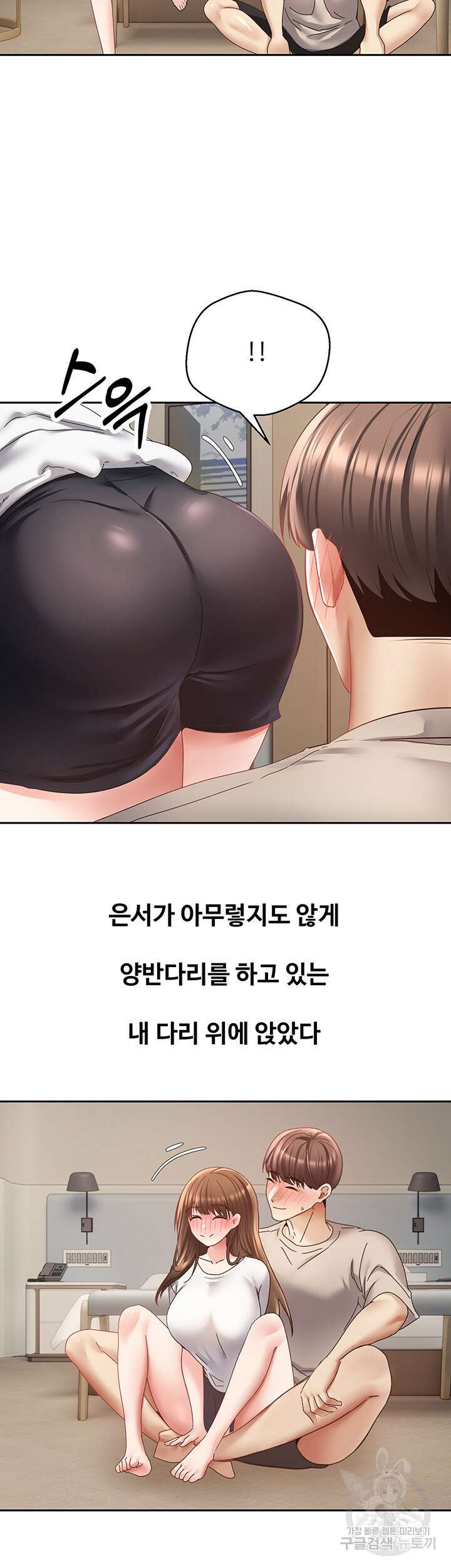 욕망 실현 어플 35화 6