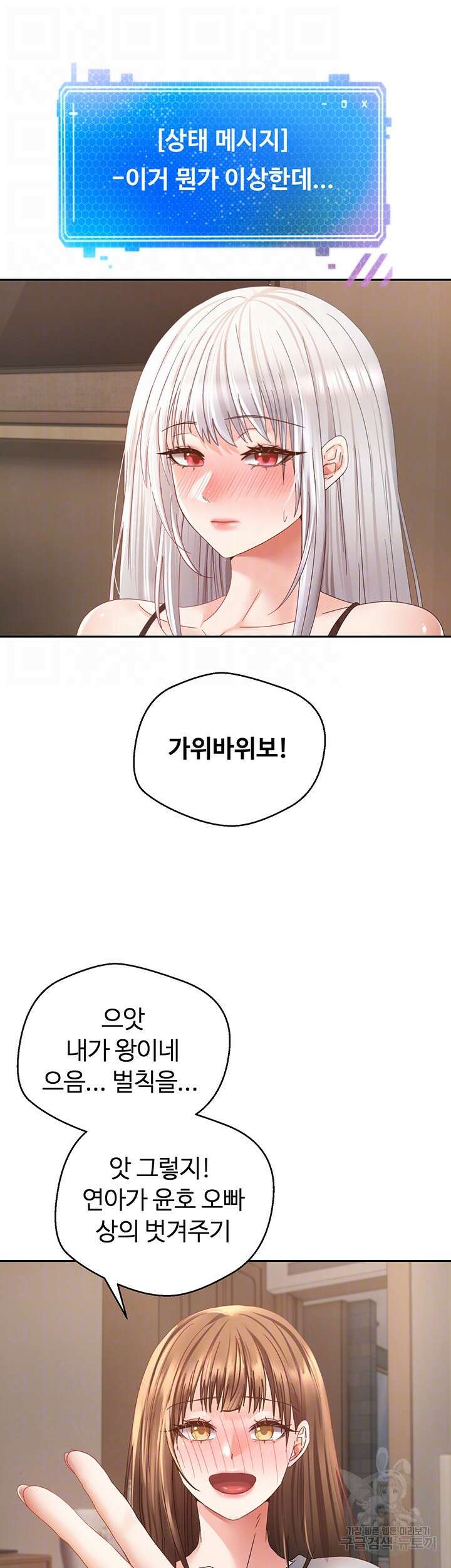 욕망 실현 어플 35화 8
