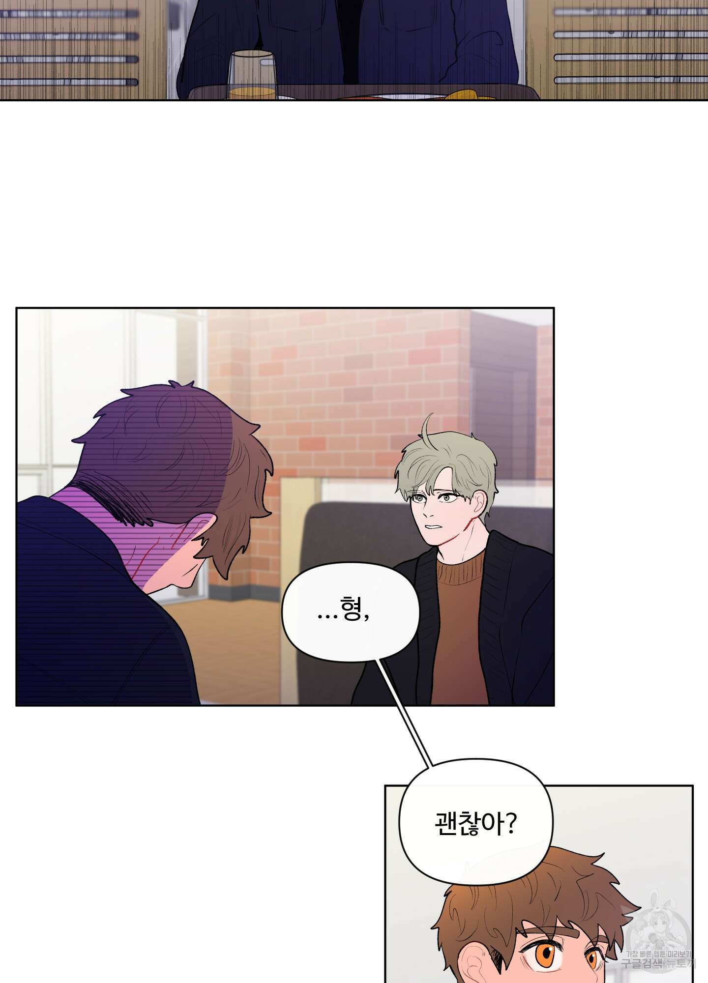 빠나나 스캔들 52화 4