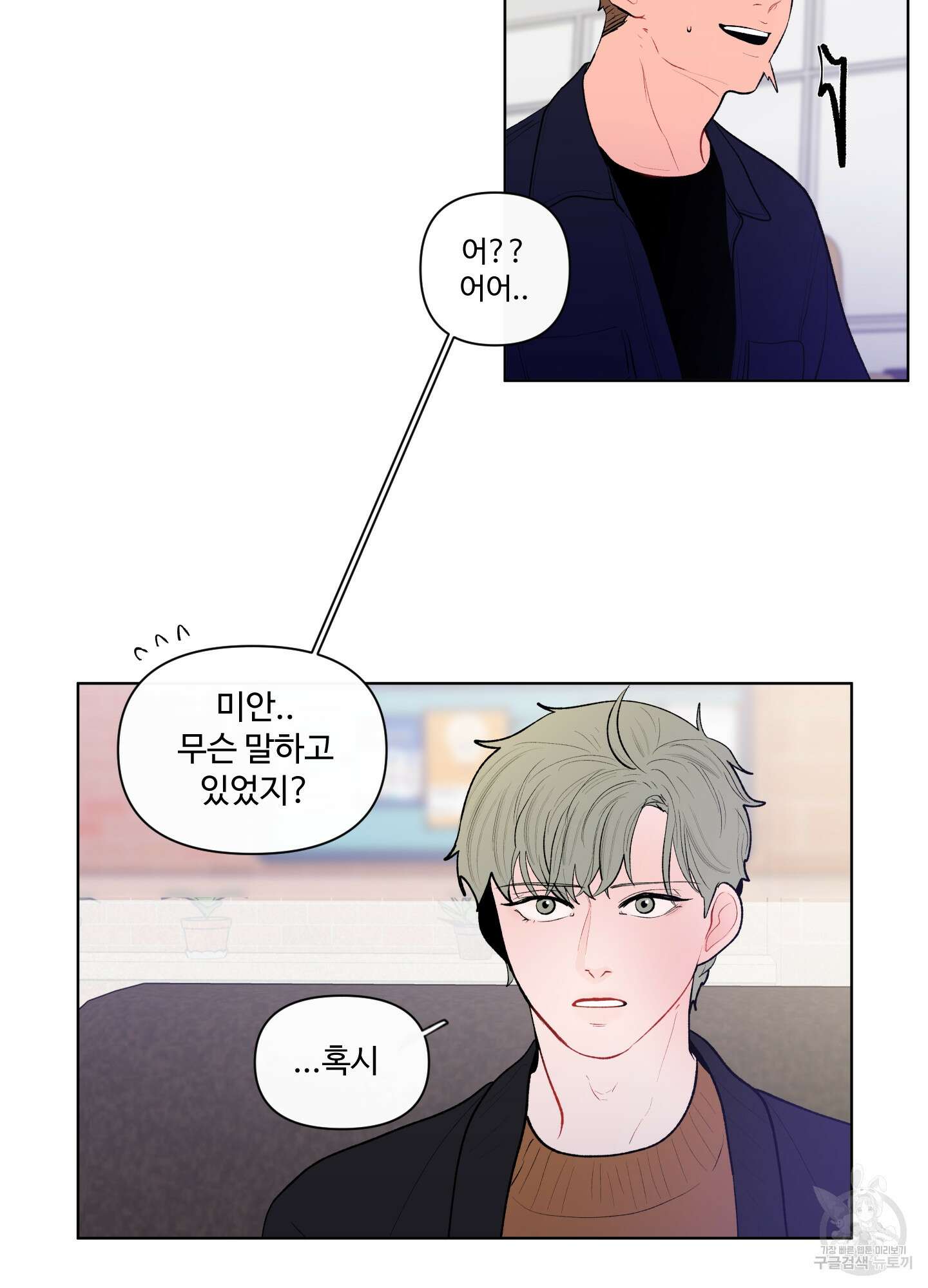 빠나나 스캔들 52화 5