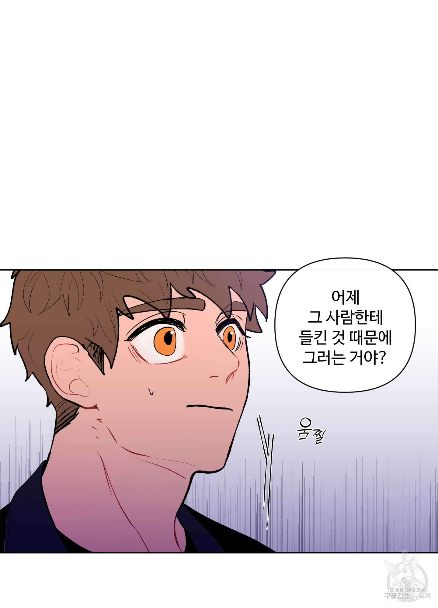빠나나 스캔들 52화 6
