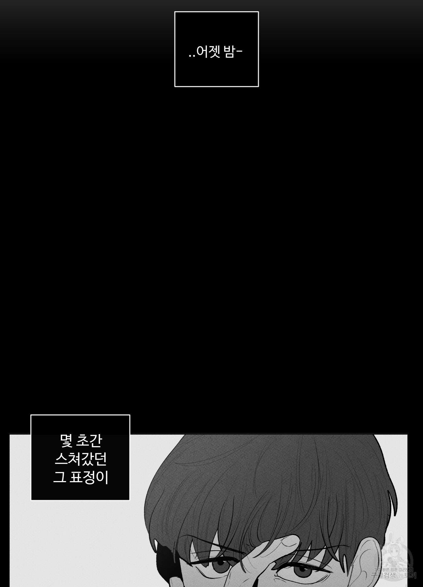 빠나나 스캔들 52화 8